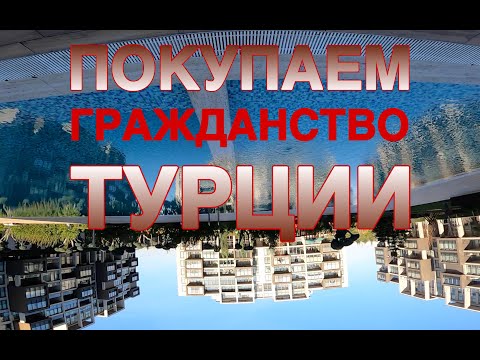 Видео: Квартиры в Бурсе, Турецкая республика. Элитный ЖК в районе Нилюфер, микрорайон Балат.