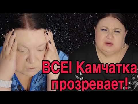 Видео: КАМЧАТСКАЯ ПРОТИВ ТАРИТАТУХИ. ДЕВУШКА С УРАЛА. ОБЗОР. 
