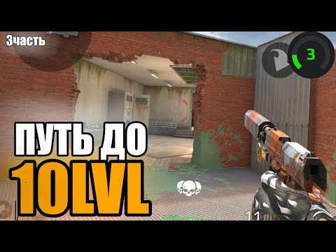 Видео: ПУТЬ ДО 10лвл Cyber Faceit СТАНДОФФ 2 - 3 часть 