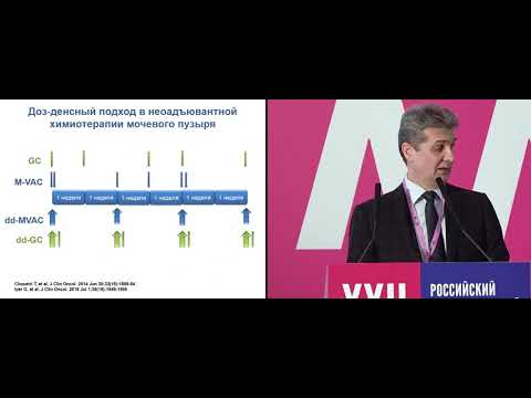 Видео: Неоадъювантная химиотерапия в лечении местнораспространенного рака мочевого пузыря