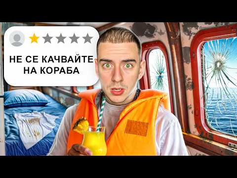 Видео: ТЕСТВАХ КРУИЗ С 1 ЗВЕЗДА !
