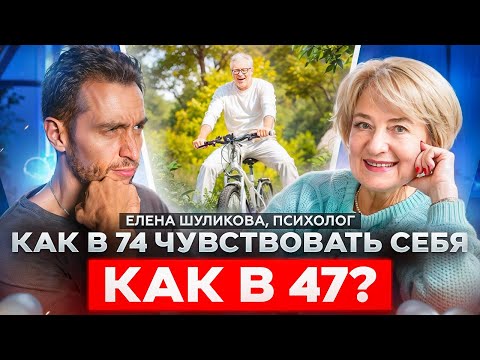 Видео: Как Иметь Состояние Счастья, Удовлетворенности и Много Энергии в Любом Возрасте?