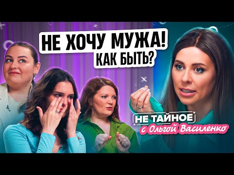 Видео: Я не хочу мужа: как вернуть страсть в отношения?