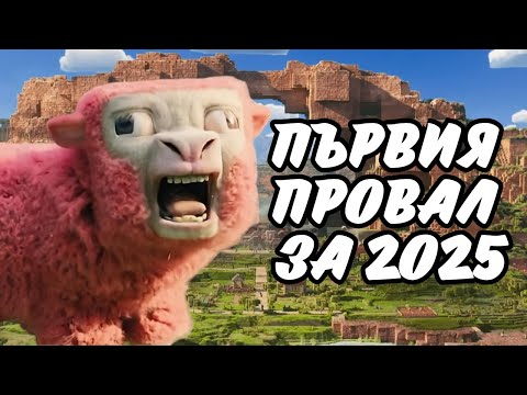 Видео: Minecraft Филма е Престъпление Срещу Човечеството