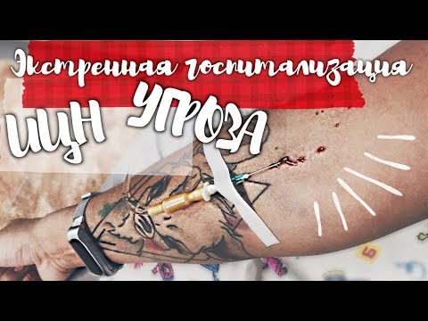 Видео: Попала в БОЛЬНИЦУ// УГРОЗА на 29 НЕДЕЛЕ/ Истмико-Цервикальная Недостаточность