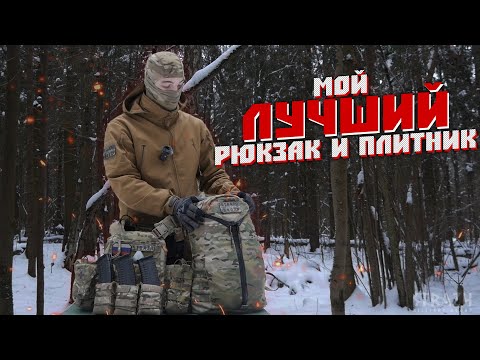 Видео: РЮКЗАК И БРОНЕЖИЛЕТ/ МОЙ ВЫБОР