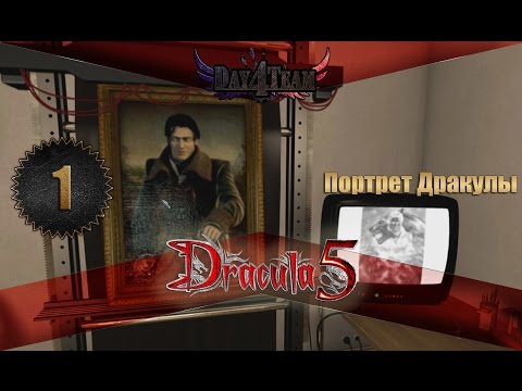 Видео: Dracula 5: The Blood Legacy #1 - Портрет Дракулы (Дракула 5: Наследие крови)