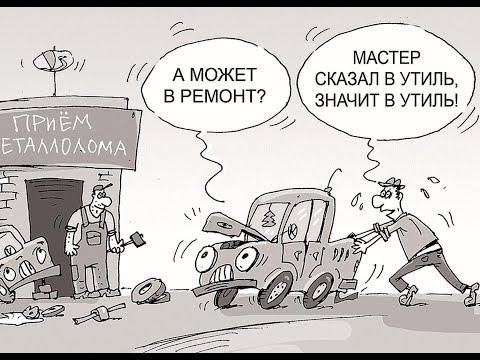 Видео: Разбираем слухи про Утиль!