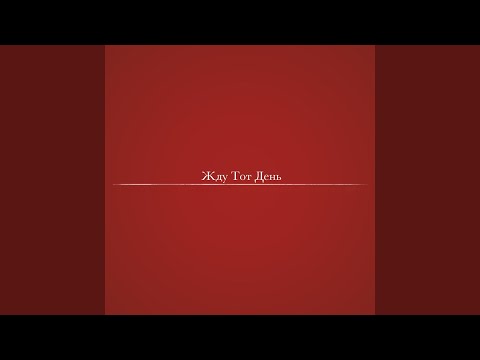 Видео: Воспрянь, моя душа