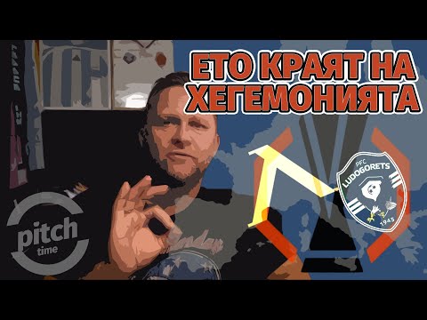 Видео: С ЛЕВСКИ ШАМПИОН, ДВА ТИМА В ГРУПИ НА ЕКТ!; БИЕМ МАЛМЬО НА СТАРТА!; ДЪРЖАВАТА Е ОТСВИРИЛА ФУТБОЛА;