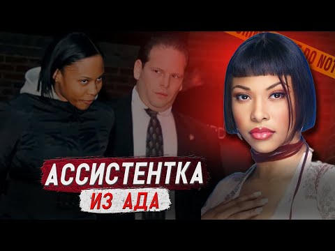 Видео: Шокирующее дело Манхеттона!Фильм ужасов для звездного риэлтора./Дело Линды Стайн. Тру Крайм истории.