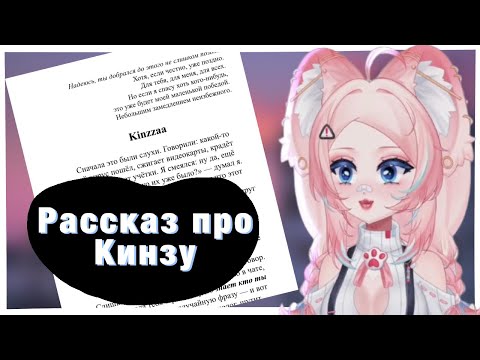Видео: Кинза читает рассказ от Айвенго