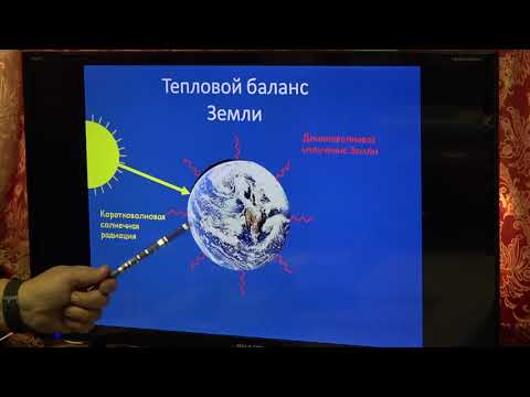 Видео: Брушков А. В. - Геокриология. Часть 1 - 1. Тепловой баланс Земли. Часть 1