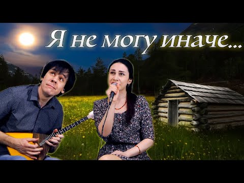 Видео: Я не могу иначе...🎶 (cover В. Толкунова) - поёт Юлия Боборень