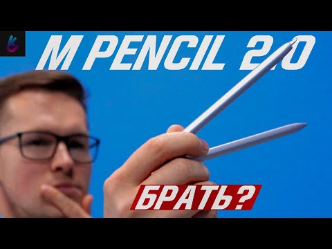 Видео: Стилус HUAWEI M-Pencil (2-го поколения) | Подходит для рисования ? | Сравнение с M Pencil 1.0