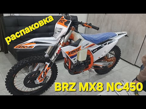 Видео: Распаковка мотоцикла BRZ MX8 NC450. ( двигатель Zongshen ZS 194MQ)