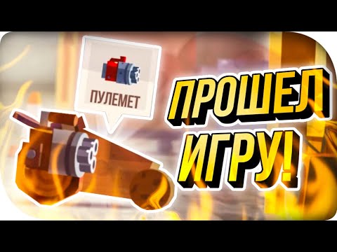 Видео: ПУЛЕМЁТ И ПЕРВЫЙ ПРЕСТИЖ! ► C.A.T.S.!