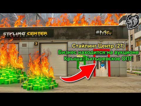 Видео: СЛЕТЕЛ СТАЙЛИНГ! ЛОВЛЯ ЛУЧШЕГО БИЗНЕСА НА БЛЕК РАША