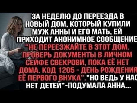 Видео: «Не переезжайте в этот дом: предупреждение, которое они проигнорировали»