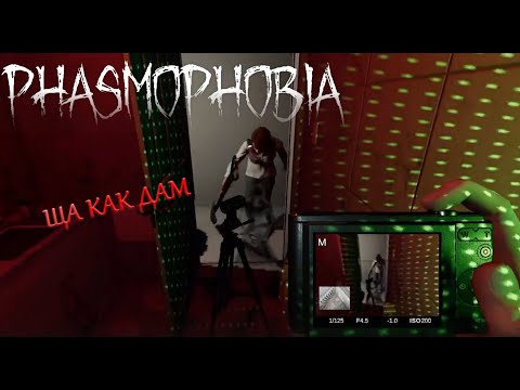 Видео: ИЗГНАНИЕ ПРИЗРАКА ЛОПАТОЙ - Phasmophobia #7