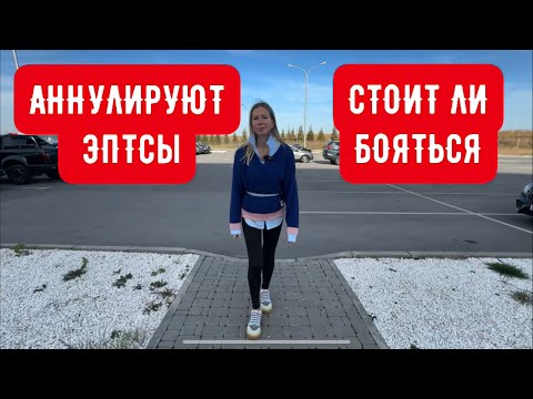 Видео: АННУЛИРУЮТ ПТСы! Что случилось и стоит ли впадать в панику. Новости по утилю