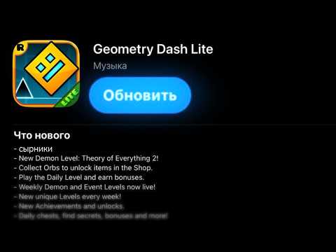 Видео: А что там произошло в Geometry Dash LITE?