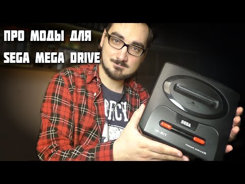 Видео: Как сделать Sega Mega Drive гораздо лучше, сравнение модов Switchless Mod и UNIMOD