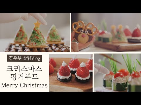 Видео: SUB) Изготовление 4 простых закусок на Рождество