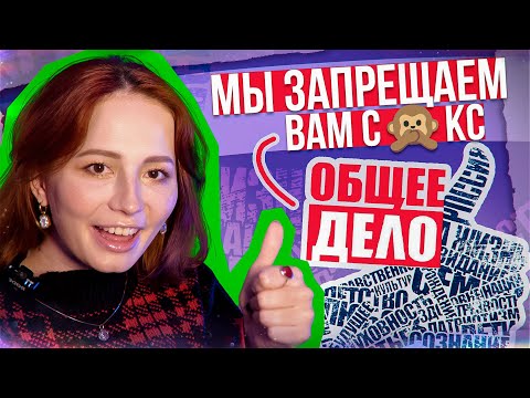 Видео: НЕ ДЕЛАЙТЕ СЕК$S, ПОЖАЛУЙСТА 👉👈 А ТО ОБЩЕЕ ДЕЛО ПРОДОЛЖАТ ВЫПУСКАТЬ КОРОТКОМЕТРАЖКИ