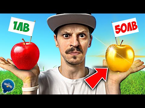 Видео: ПЛОДОВЕ ЗА 1ЛВ  vs 10ЛВ vs 50ЛВ