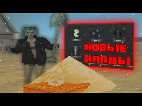 Видео: 12 ЧАСОВ ИЩУ НОВЫЕ КЛАДЫ НА АРИЗОНЕ #1 / Arizona RP SAMP