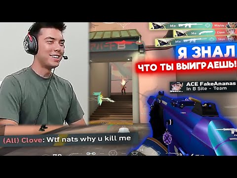 Видео: ТИММЕЙТЫ НЕ СОМНЕВАЮТСЯ КОГДА НАТС в КЛАТЧЕ | Нарезка со стрима Натса #100