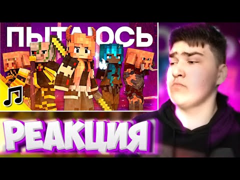 Видео: РЕАКЦИЯ НА ДАМБО MUSIC "Пытаюсь Вновь" - РУССКИЙ ПЕРЕВОД (I Try Today Rainimator)