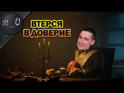 Видео: Втерся в доверие и произвел саботаж! / Dread Hunger