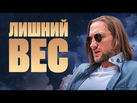 Видео: Переедание. Первопричины.