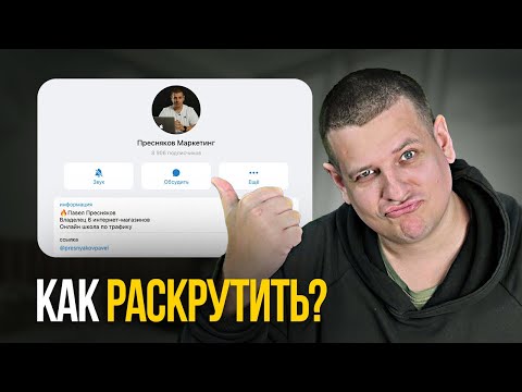 Видео: Как РАСКРУТИТЬ Телеграм канал в 2025 году?! (100% результат...)