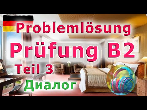 Видео: Prüfung B2 | Hotelbuchungen | Sprechen, Beruf, Teil 3 | Эффективная Методика Запоминания