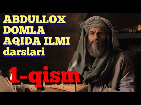 Видео: Абдуллох домоа Акида илми силсила дарслар 1-кисм.Aqida ilmi xaqida Silsila darslar 1- qism