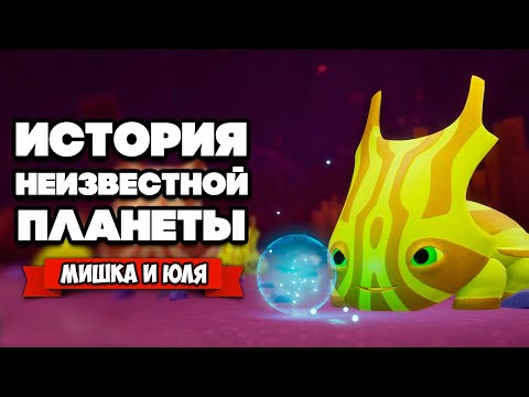 Видео: ИСТОРИЯ ПРИШЕЛЬЦА - Спасаемся на Неизвестной Планете ♦ Sayri: The Beginning