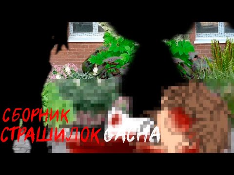 Видео: *Страшные истории на ночь* - Gacha life(2)/Club/Nox - [35 часть]