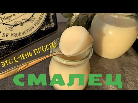 Видео: Смалец  & Как приготовить смалец  & Смалец из нутряного жира