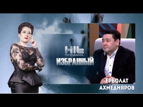 Видео: Гость программы: Ерболат Ахмедияров дирижер