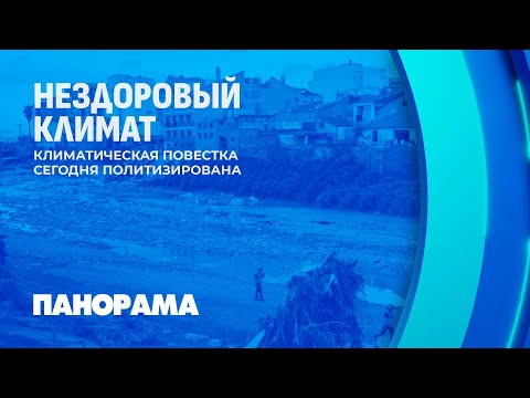 Видео: Перемены климата угрожают существованию некоторых стран |Проблема изменчивости климата планеты