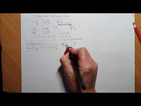 Видео: Пара сил. Момент пари. Лекція.