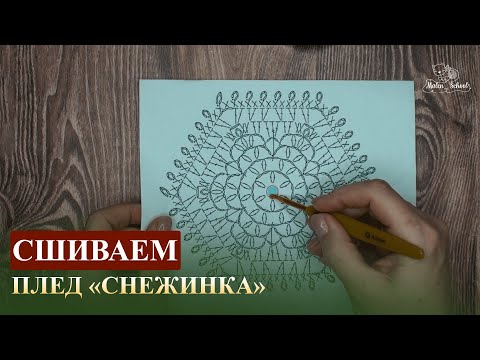 Видео: СШИВАЕМ ПЛЕД (продолжение совместника)