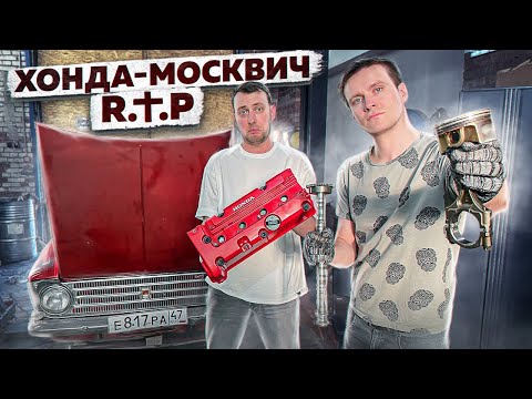 Видео: Мы попали на деньги. Хонда-москвич все?