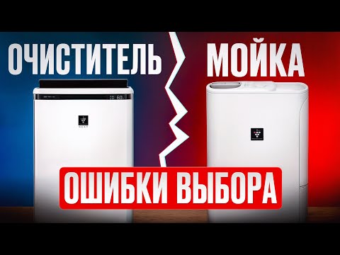 Видео: ХВАТИТ ДЫШАТЬ ПЫЛЬЮ! / Как ПРАВИЛЬНО улучшить качество воздуха дома и что для этого выбрать?