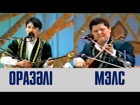 Видео: АЙТЫС. ОРАЗАЛЫ ДОСБОСЫНОВ ПЕН МЭЛС ҚОСЫМБАЕВ