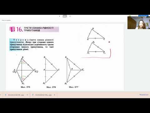 Видео: Третя ознака рівності трикутників 7 клас