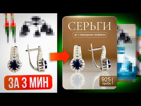 Видео: Исправляю 3 Дизайна Карточек Товаров на Wb и Ozon в нейросети 24Ai за 10 минут